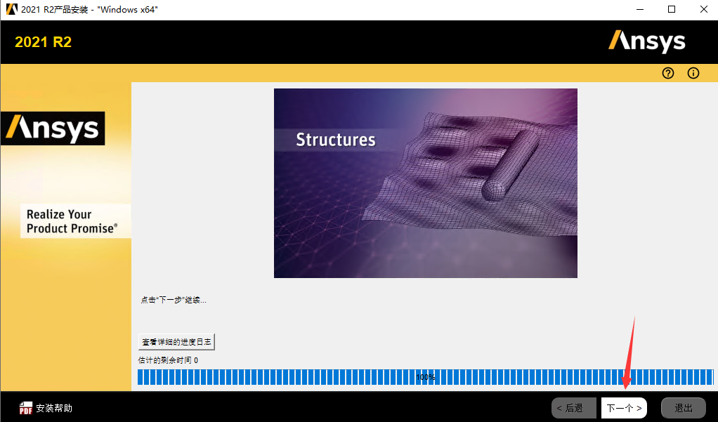 Ansys2021R2安装包及安装教程(附视频)